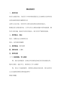 信息技术【大连理工版】五年级上册《舞动的星空》教案 (3)