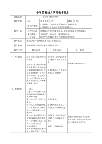 信息技术【大连理工版】五年级上册《舞动的星空》教案 (4)