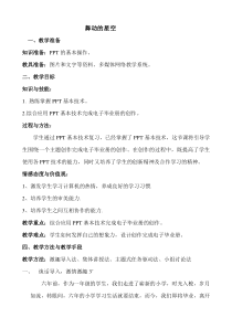信息技术【大连理工版】五年级上册《舞动的星空》教案 (5)