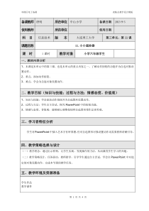 信息技术【大连理工版】五年级上册《舞动的星空》教案 (6)