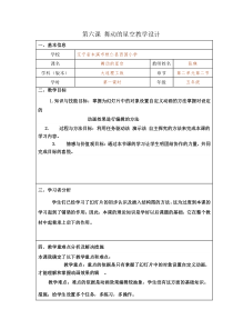 信息技术【大连理工版】五年级上册《舞动的星空》教案 (7)