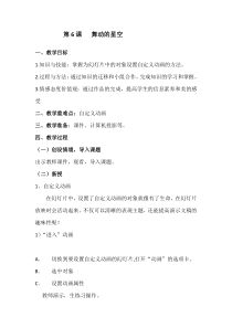 信息技术【大连理工版】五年级上册《舞动的星空》教学设计 (2)