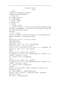 信息技术【大连理工版】五年级上册《舞动的星空》教学设计