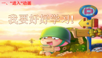信息技术【大连理工版】五年级上册《舞动的星空》学生操作版PPT课件