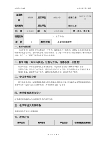 信息技术【大连理工版】五年级上册《星空畅想曲》教案 (3)