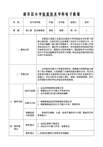 信息技术【大连理工版】五年级上册《星空畅想曲》教案