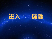 信息技术【大连理工版】五年级上册第6课《舞动的星空》课堂练习PPT课件 (2)