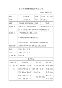 信息技术【大连理工版】五年级上册第九课《文明程度反思》教案