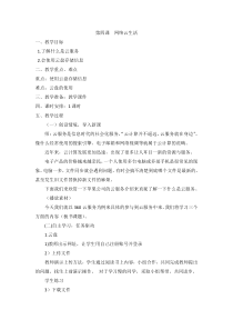 信息技术【大连理工版】五年级上册第四课《网络云生活》教案