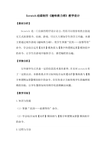 信息技术【大连理工版】五年级下册《Scratch动画制作——趣味弹力球》教学设计
