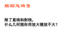 《6.5 角与角的度量》PPT课件1-七年级上册数学浙教版