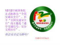 信息技术【大连理工版】五年级下册《安全过马路》PPT课件 (5)