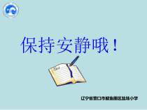 信息技术【大连理工版】五年级下册《安全过马路》PPT课件 (7)
