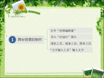 信息技术【大连理工版】五年级下册《安全过马路》PPT课件 (8)
