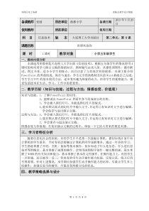 信息技术【大连理工版】五年级下册《安全过马路》教案 (4)