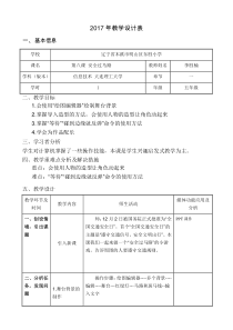 信息技术【大连理工版】五年级下册《安全过马路》教案 (6)