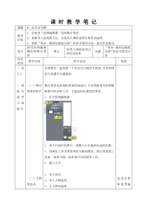 信息技术【大连理工版】五年级下册《安全过马路》教案 (7)