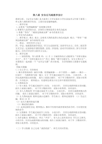 信息技术【大连理工版】五年级下册《安全过马路》教案 (7)