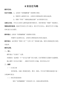 信息技术【大连理工版】五年级下册《安全过马路》教案 (11)