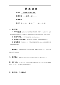 信息技术【大连理工版】五年级下册《安全过马路》教案 (11)