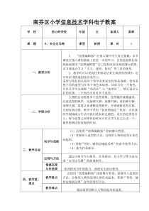 信息技术【大连理工版】五年级下册《安全过马路》教案 (13)