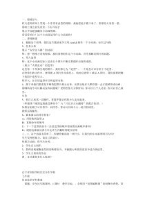 信息技术【大连理工版】五年级下册《安全过马路》教案 (14)