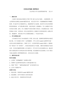 信息技术【大连理工版】五年级下册《安全过马路》教案 (15)