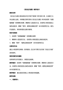 信息技术【大连理工版】五年级下册《安全过马路》教案 (16)