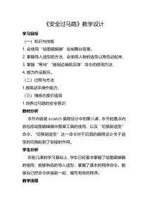 信息技术【大连理工版】五年级下册《安全过马路》教案 (17)