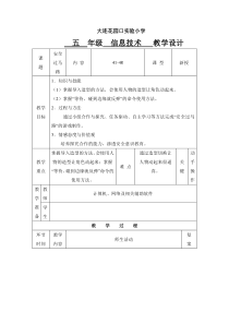 信息技术【大连理工版】五年级下册《安全过马路》教案
