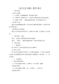 信息技术【大连理工版】五年级下册《安全过马路》教案