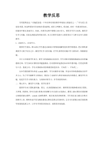 信息技术【大连理工版】五年级下册《安全过马路》教学反思