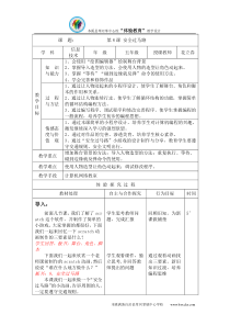 信息技术【大连理工版】五年级下册《安全过马路》教学设计