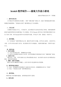 信息技术【大连理工版】五年级下册《捕鼠大作战》教案 (2)