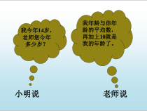 《5.1 一元一次方程》PPT课件5-七年级上册数学浙教版