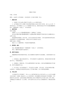信息技术【大连理工版】五年级下册《捕鼠大作战》教案 (2)
