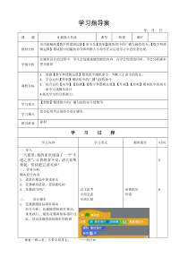 信息技术【大连理工版】五年级下册《捕鼠大作战》教案 (3)
