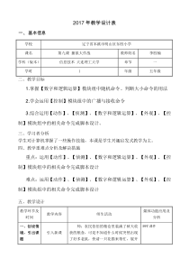 信息技术【大连理工版】五年级下册《捕鼠大作战》教案 (3)