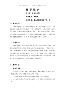 信息技术【大连理工版】五年级下册《捕鼠大作战》教案 (5)