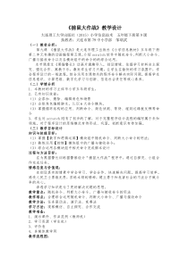 信息技术【大连理工版】五年级下册《捕鼠大作战》教案 (5)