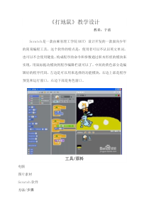 信息技术【大连理工版】五年级下册《捕鼠大作战》教案 (8)