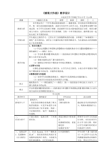 信息技术【大连理工版】五年级下册《捕鼠大作战》教案 (9)