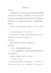 信息技术【大连理工版】五年级下册《捕鼠大作战》教案