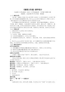 信息技术【大连理工版】五年级下册《捕鼠大作战》教案