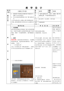 信息技术【大连理工版】五年级下册《捕鼠大作战》教学设计