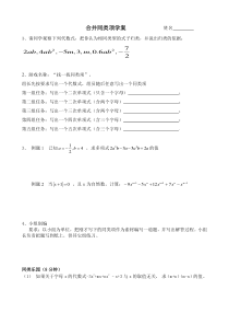 《4.5 合并同类项》导学案-七年级上册数学浙教版