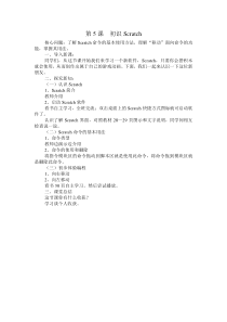 信息技术【大连理工版】五年级下册《初识Scratch》教案 (2)