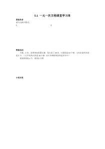 《5.1 一元一次方程》课后习题-七年级上册数学浙教版