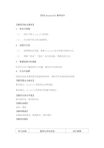 信息技术【大连理工版】五年级下册《初识Scratch》教案 (7)