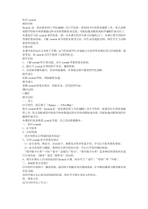 信息技术【大连理工版】五年级下册《初识Scratch》教案 (9)